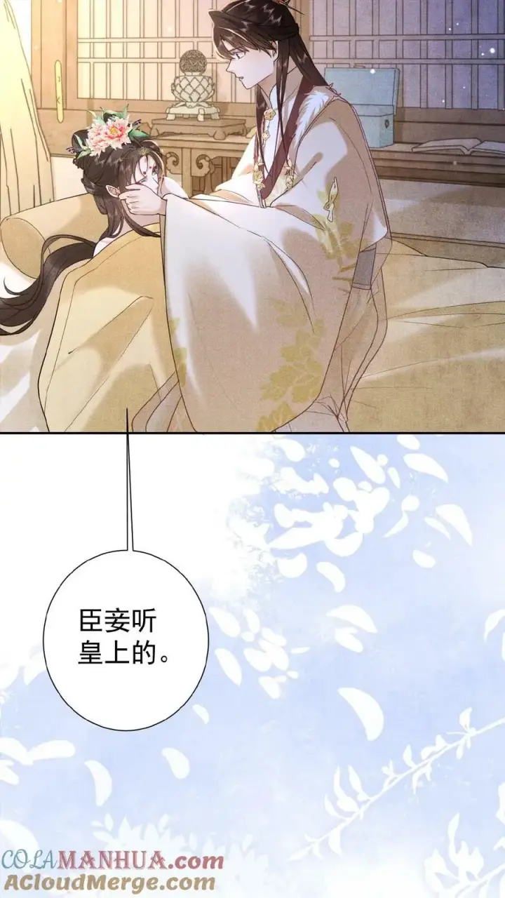 漫画《娇娇贵妃手段高，皇帝不经撩》第84话 想要个和她一样的孩子第7张图