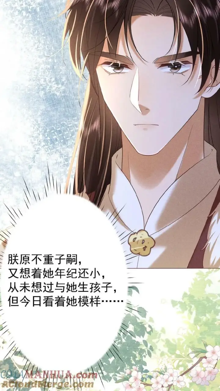漫画《娇娇贵妃手段高，皇帝不经撩》第84话 想要个和她一样的孩子第9张图