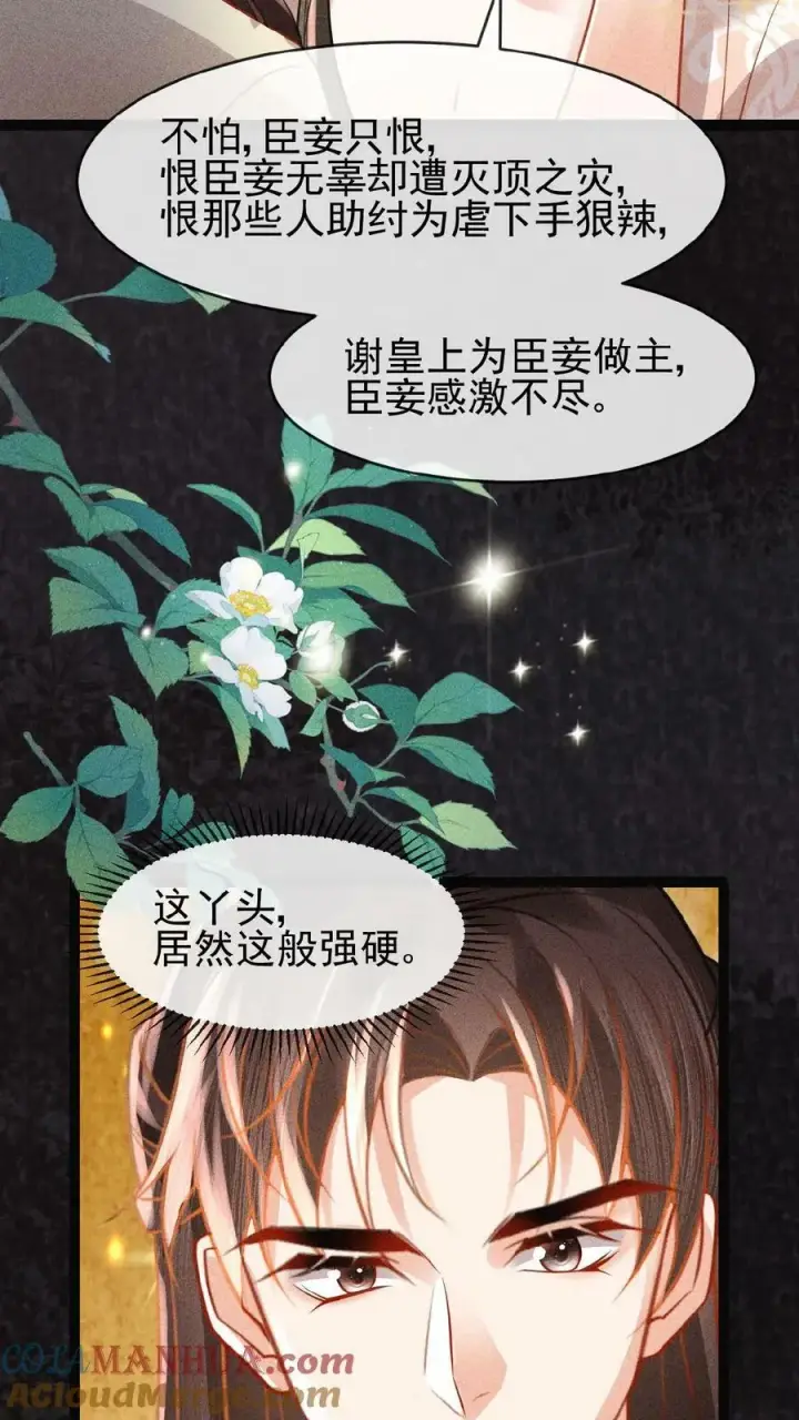 漫画《娇娇贵妃手段高，皇帝不经撩》第85话 别去算计瑜妃第11张图