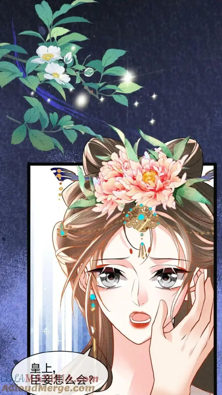 漫画《娇娇贵妃手段高，皇帝不经撩》第85话 别去算计瑜妃第15张图