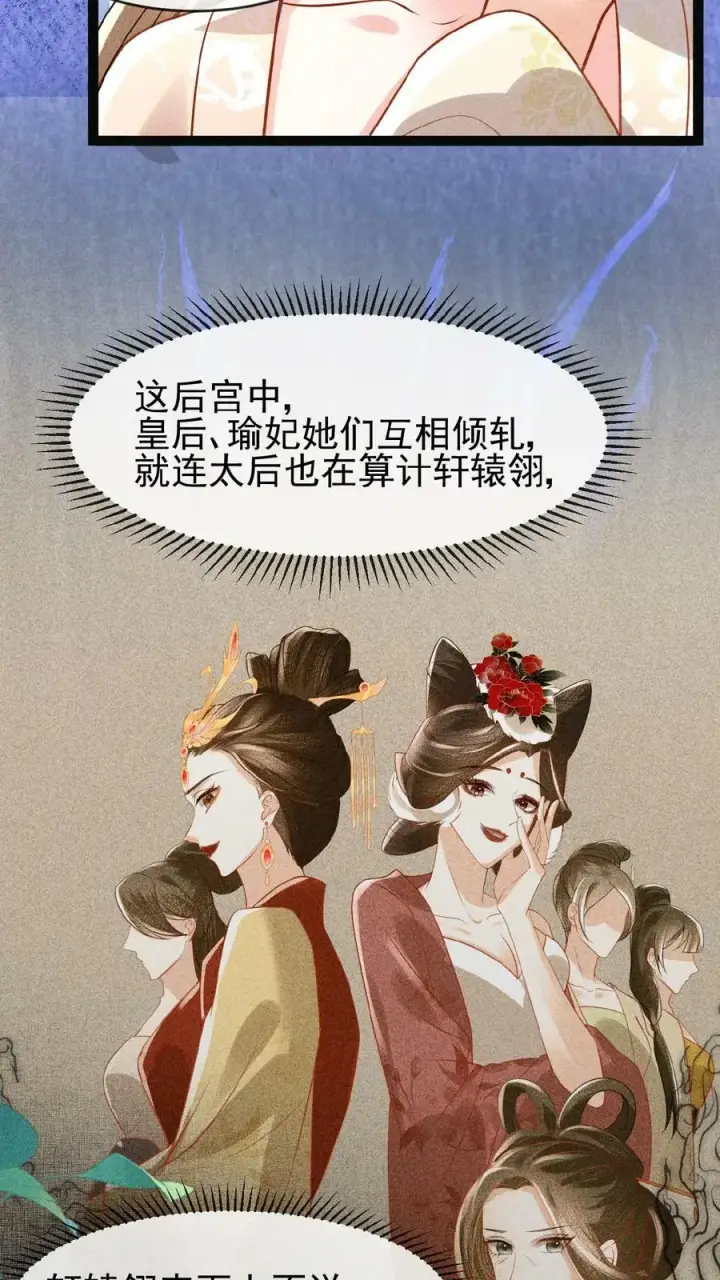 漫画《娇娇贵妃手段高，皇帝不经撩》第85话 别去算计瑜妃第16张图