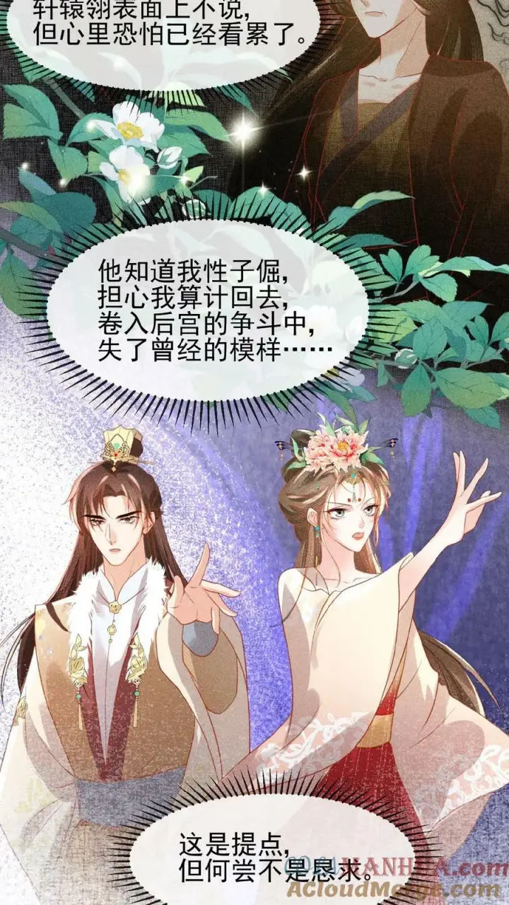 漫画《娇娇贵妃手段高，皇帝不经撩》第85话 别去算计瑜妃第17张图