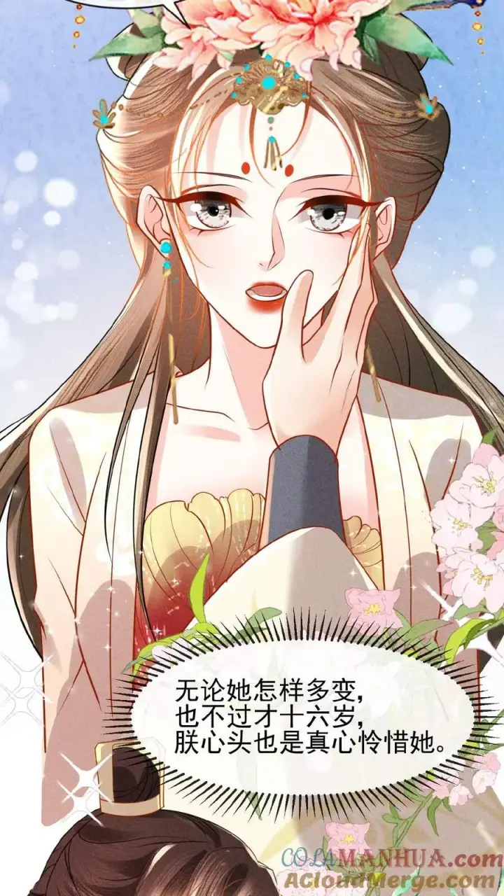 漫画《娇娇贵妃手段高，皇帝不经撩》第85话 别去算计瑜妃第19张图