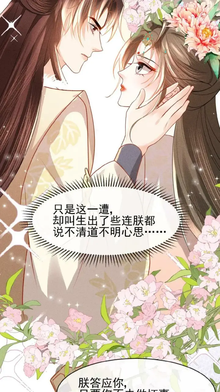 漫画《娇娇贵妃手段高，皇帝不经撩》第85话 别去算计瑜妃第20张图