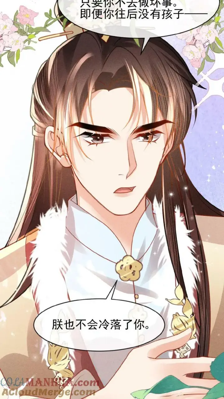 漫画《娇娇贵妃手段高，皇帝不经撩》第85话 别去算计瑜妃第21张图