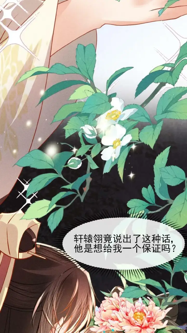 漫画《娇娇贵妃手段高，皇帝不经撩》第85话 别去算计瑜妃第22张图