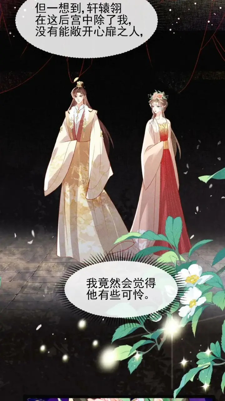 漫画《娇娇贵妃手段高，皇帝不经撩》第85话 别去算计瑜妃第24张图