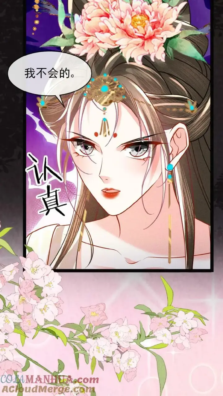 漫画《娇娇贵妃手段高，皇帝不经撩》第85话 别去算计瑜妃第25张图