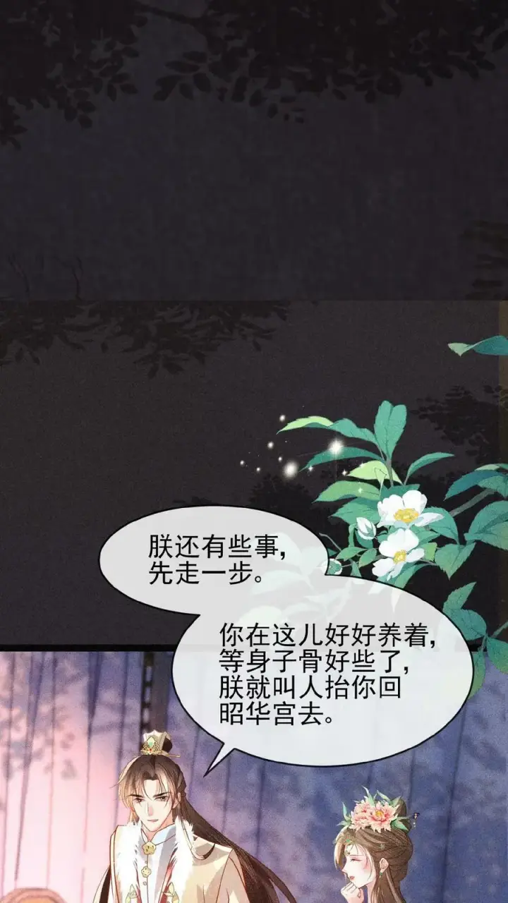 漫画《娇娇贵妃手段高，皇帝不经撩》第85话 别去算计瑜妃第28张图