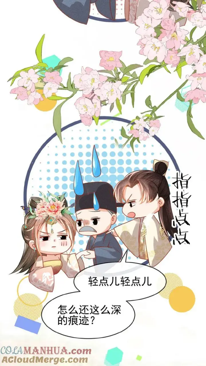 漫画《娇娇贵妃手段高，皇帝不经撩》第85话 别去算计瑜妃第3张图