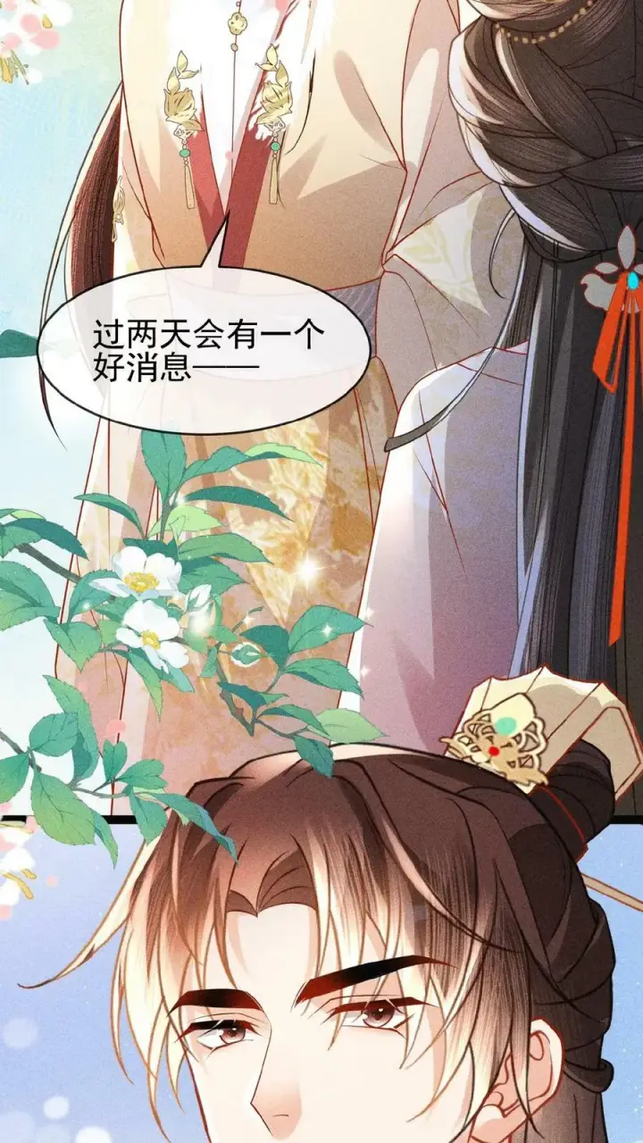 漫画《娇娇贵妃手段高，皇帝不经撩》第85话 别去算计瑜妃第30张图