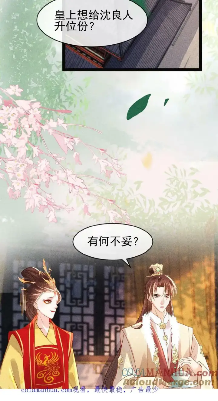 漫画《娇娇贵妃手段高，皇帝不经撩》第85话 别去算计瑜妃第33张图