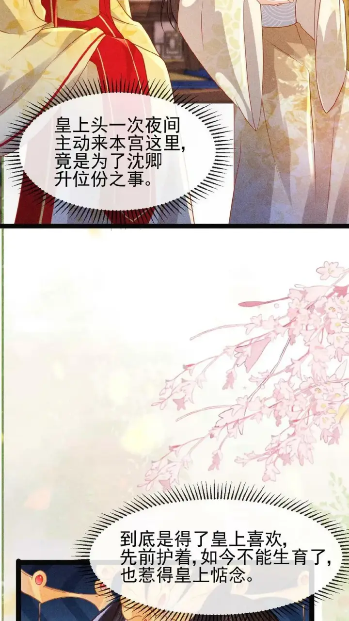漫画《娇娇贵妃手段高，皇帝不经撩》第85话 别去算计瑜妃第34张图