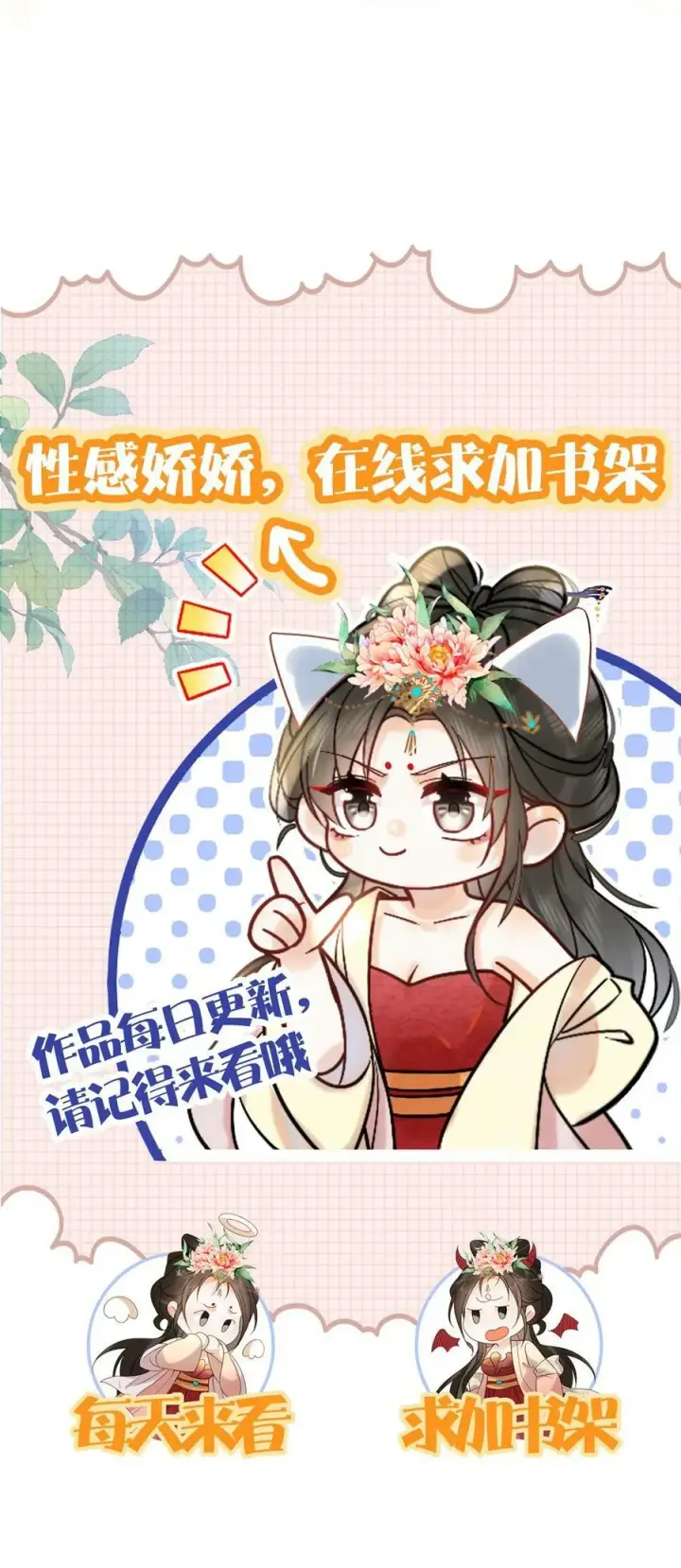 漫画《娇娇贵妃手段高，皇帝不经撩》第85话 别去算计瑜妃第36张图