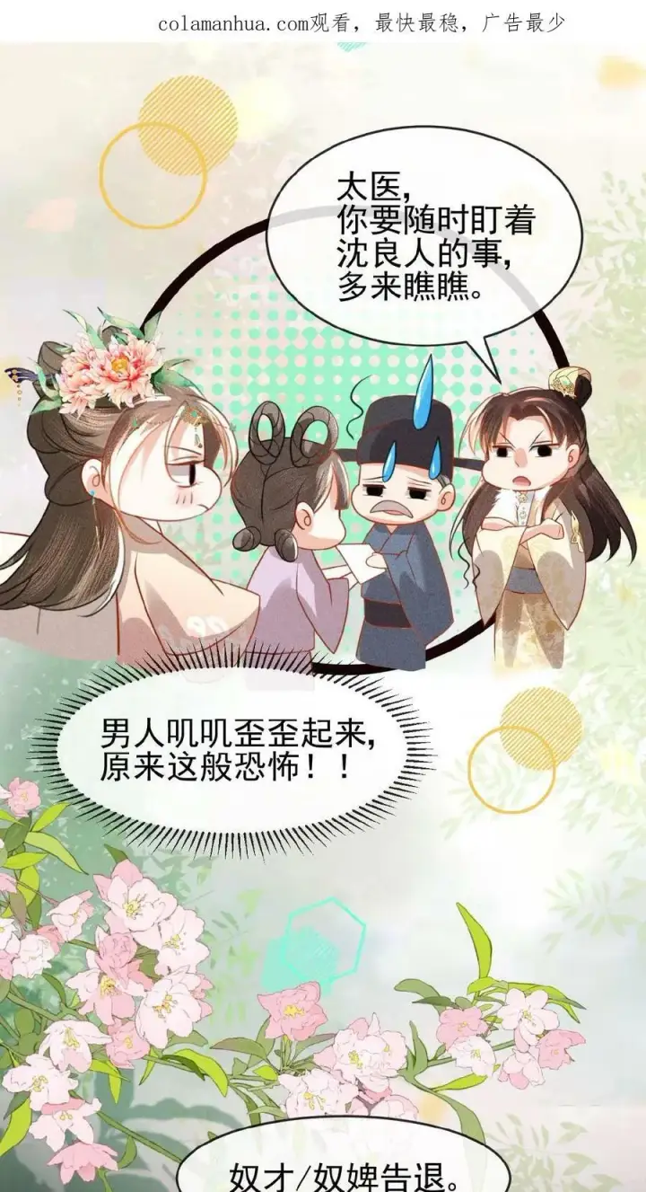 漫画《娇娇贵妃手段高，皇帝不经撩》第85话 别去算计瑜妃第4张图