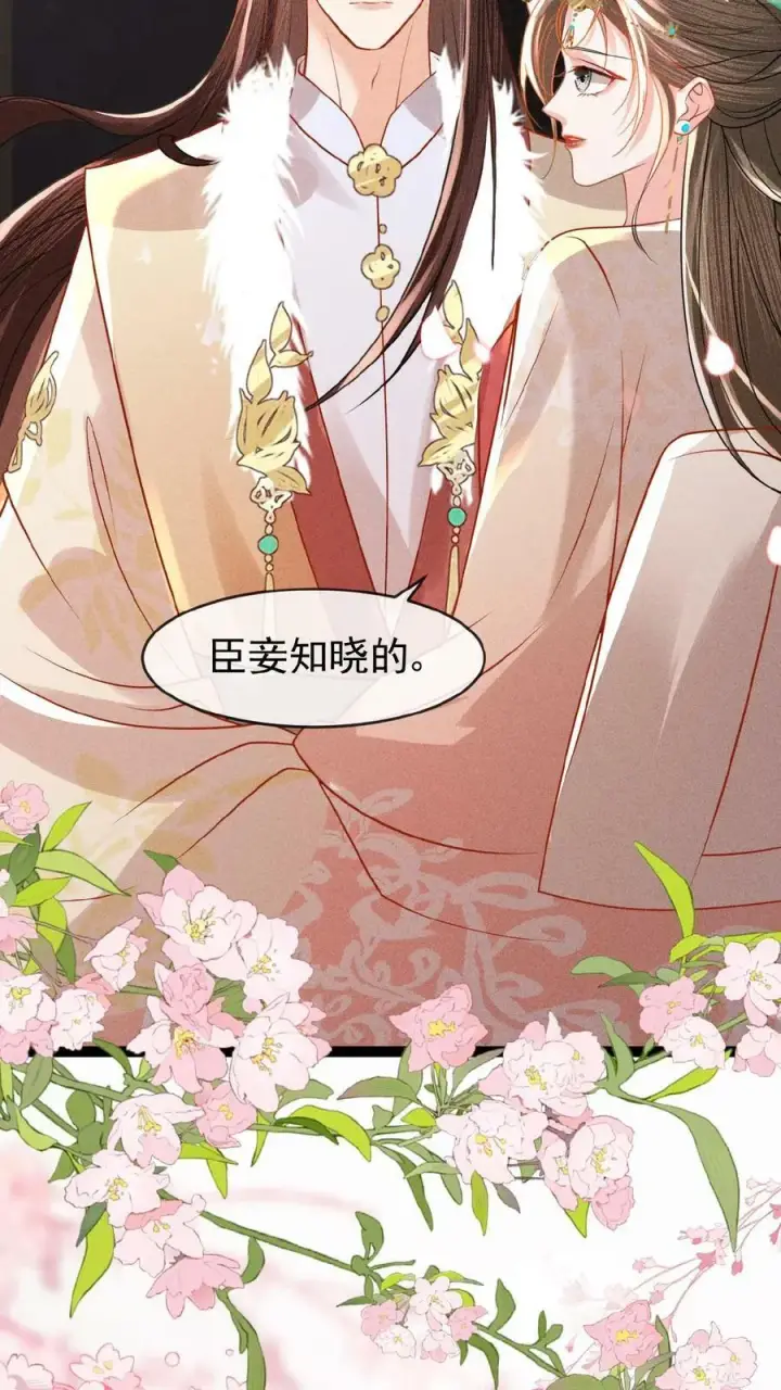 漫画《娇娇贵妃手段高，皇帝不经撩》第85话 别去算计瑜妃第6张图