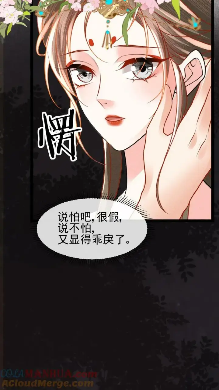 漫画《娇娇贵妃手段高，皇帝不经撩》第85话 别去算计瑜妃第9张图