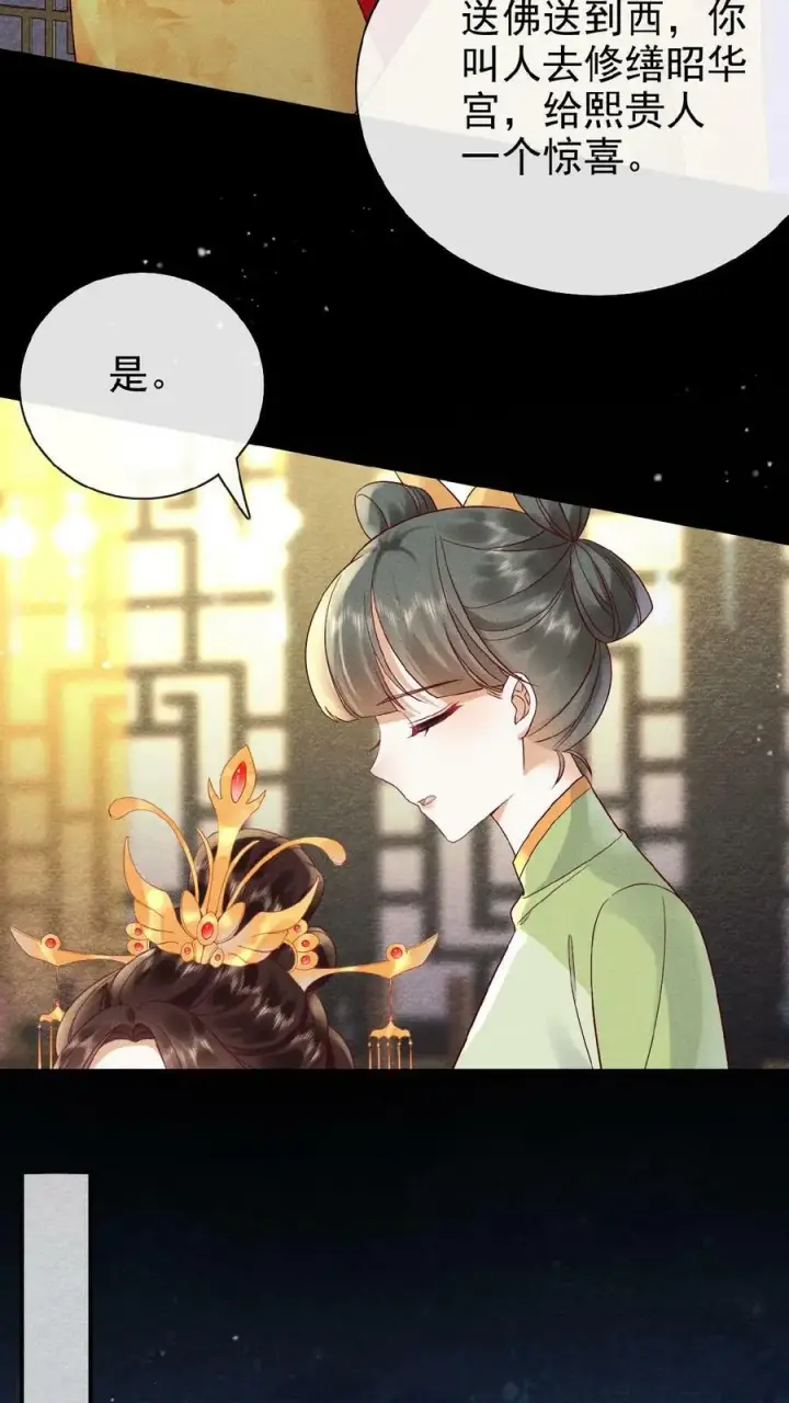漫画《娇娇贵妃手段高，皇帝不经撩》第86话 吉祥物第10张图