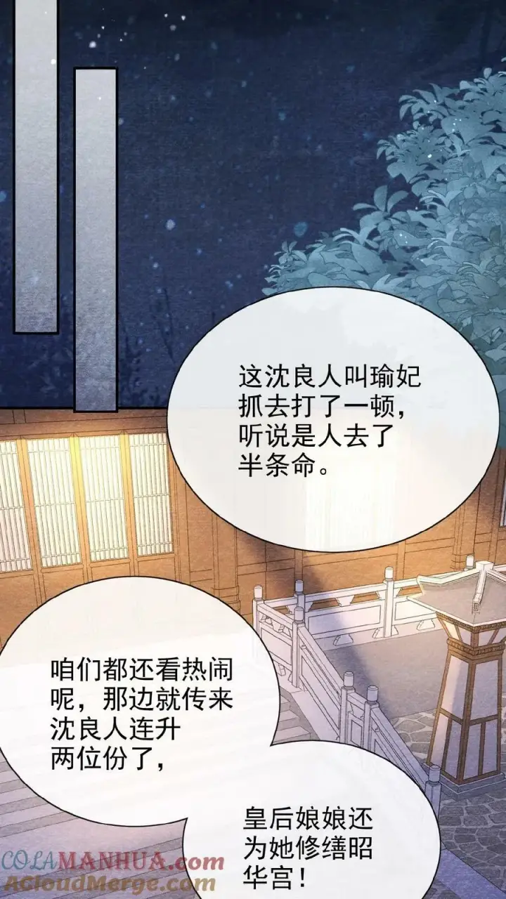 漫画《娇娇贵妃手段高，皇帝不经撩》第86话 吉祥物第11张图