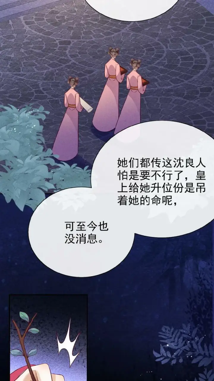 漫画《娇娇贵妃手段高，皇帝不经撩》第86话 吉祥物第12张图