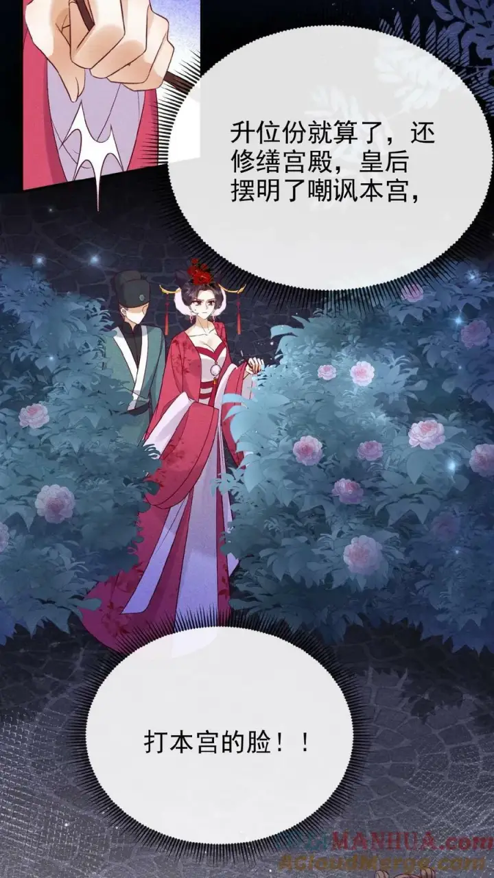 漫画《娇娇贵妃手段高，皇帝不经撩》第86话 吉祥物第13张图