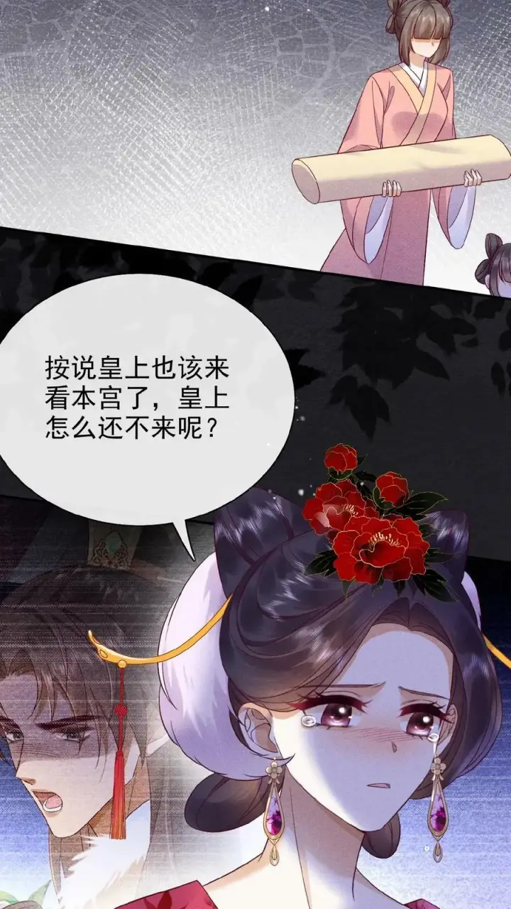 漫画《娇娇贵妃手段高，皇帝不经撩》第86话 吉祥物第14张图