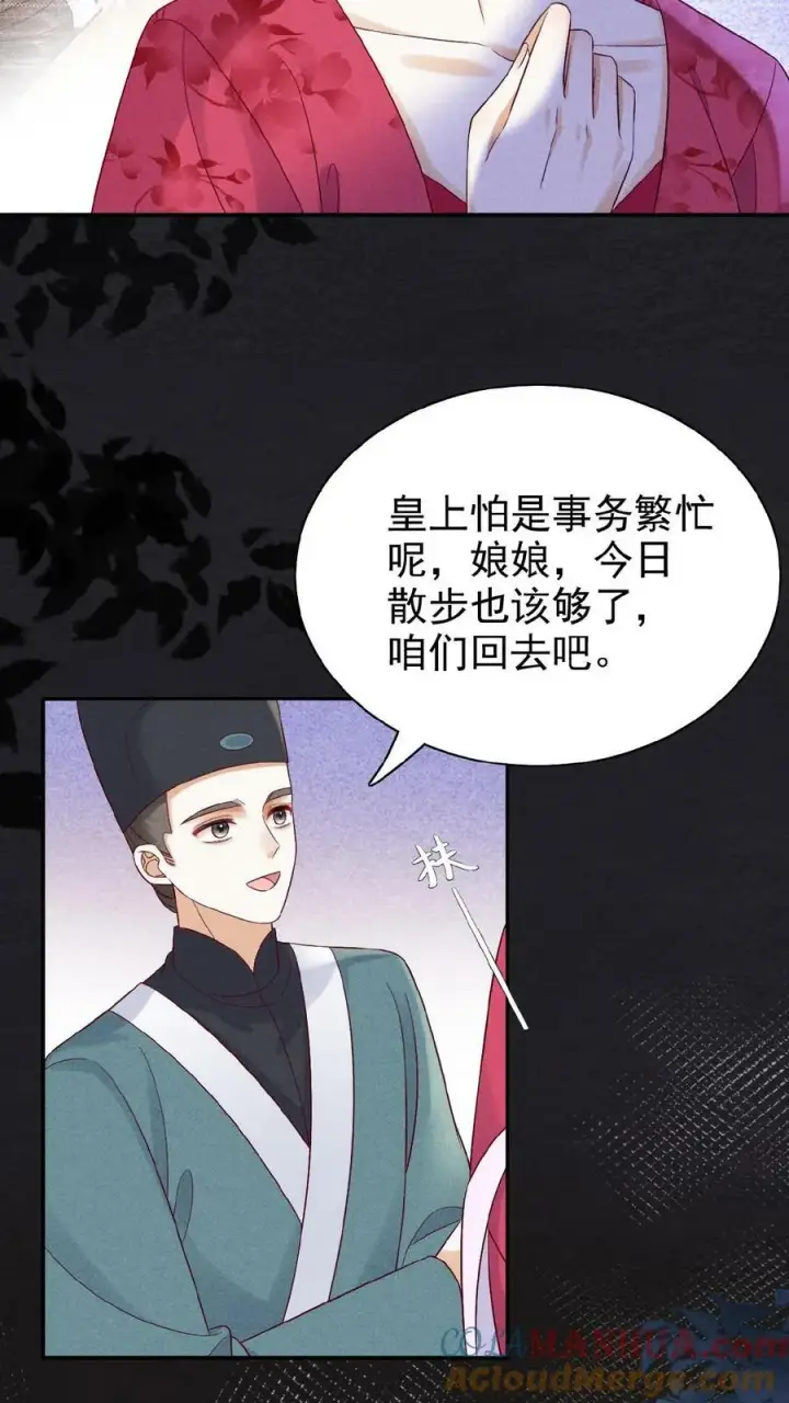 漫画《娇娇贵妃手段高，皇帝不经撩》第86话 吉祥物第15张图