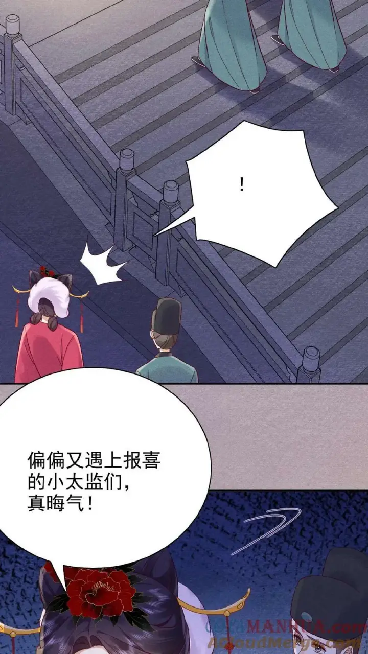 漫画《娇娇贵妃手段高，皇帝不经撩》第86话 吉祥物第17张图