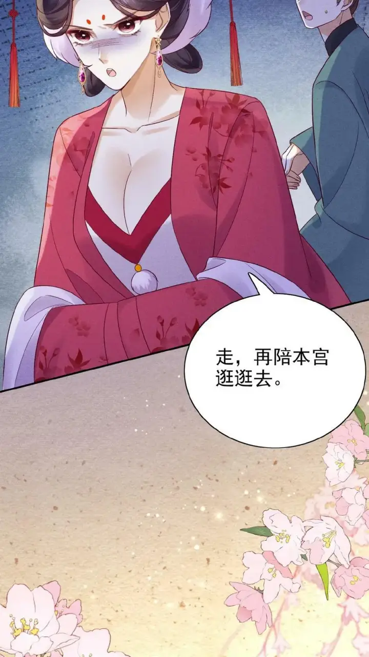 漫画《娇娇贵妃手段高，皇帝不经撩》第86话 吉祥物第18张图