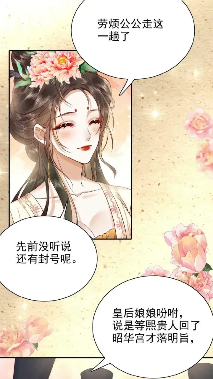 漫画《娇娇贵妃手段高，皇帝不经撩》第86话 吉祥物第20张图