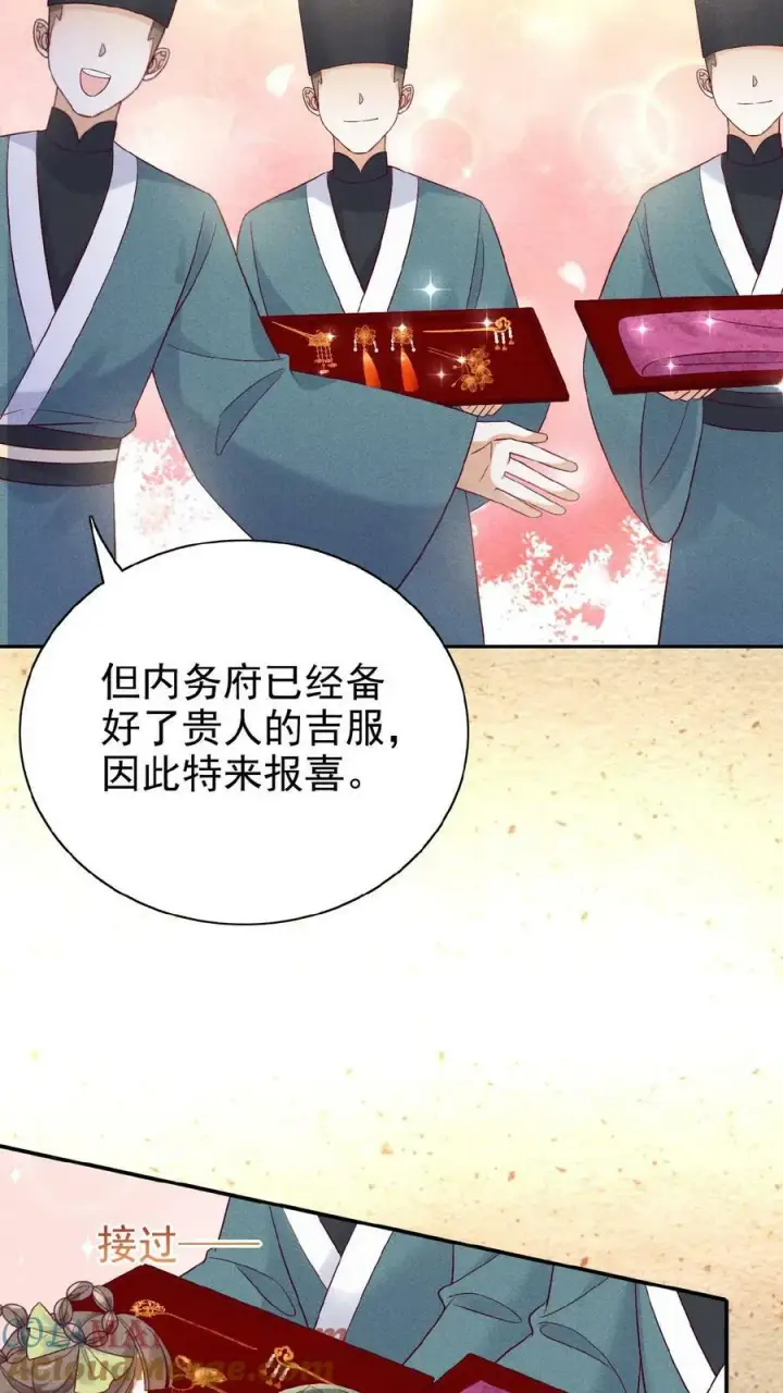 漫画《娇娇贵妃手段高，皇帝不经撩》第86话 吉祥物第21张图
