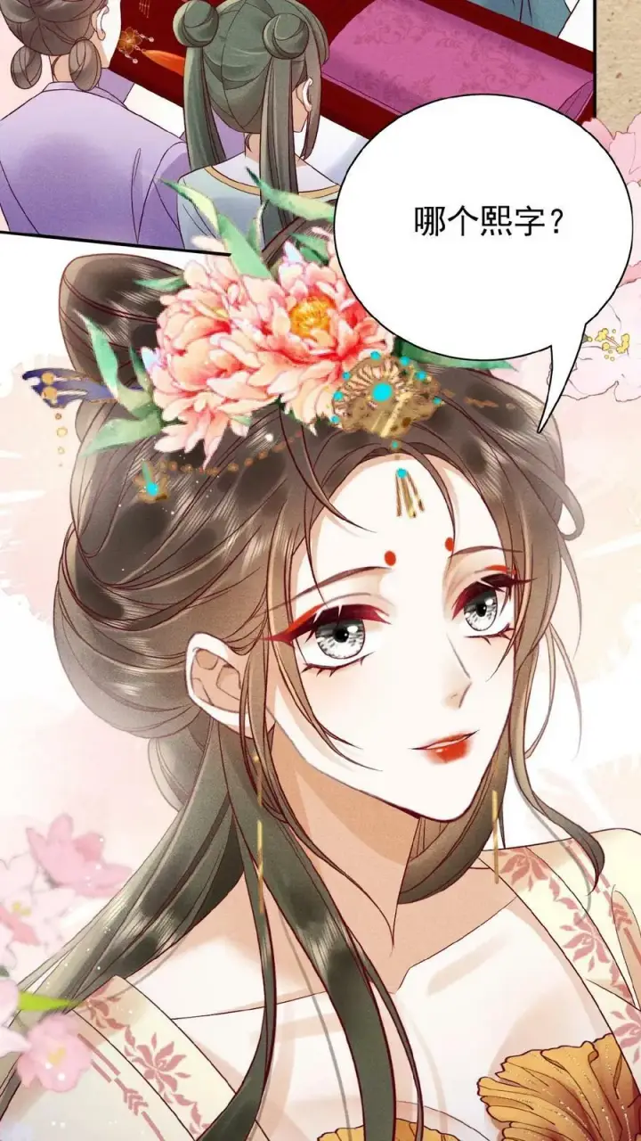 漫画《娇娇贵妃手段高，皇帝不经撩》第86话 吉祥物第22张图