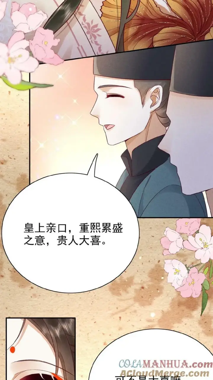 漫画《娇娇贵妃手段高，皇帝不经撩》第86话 吉祥物第23张图