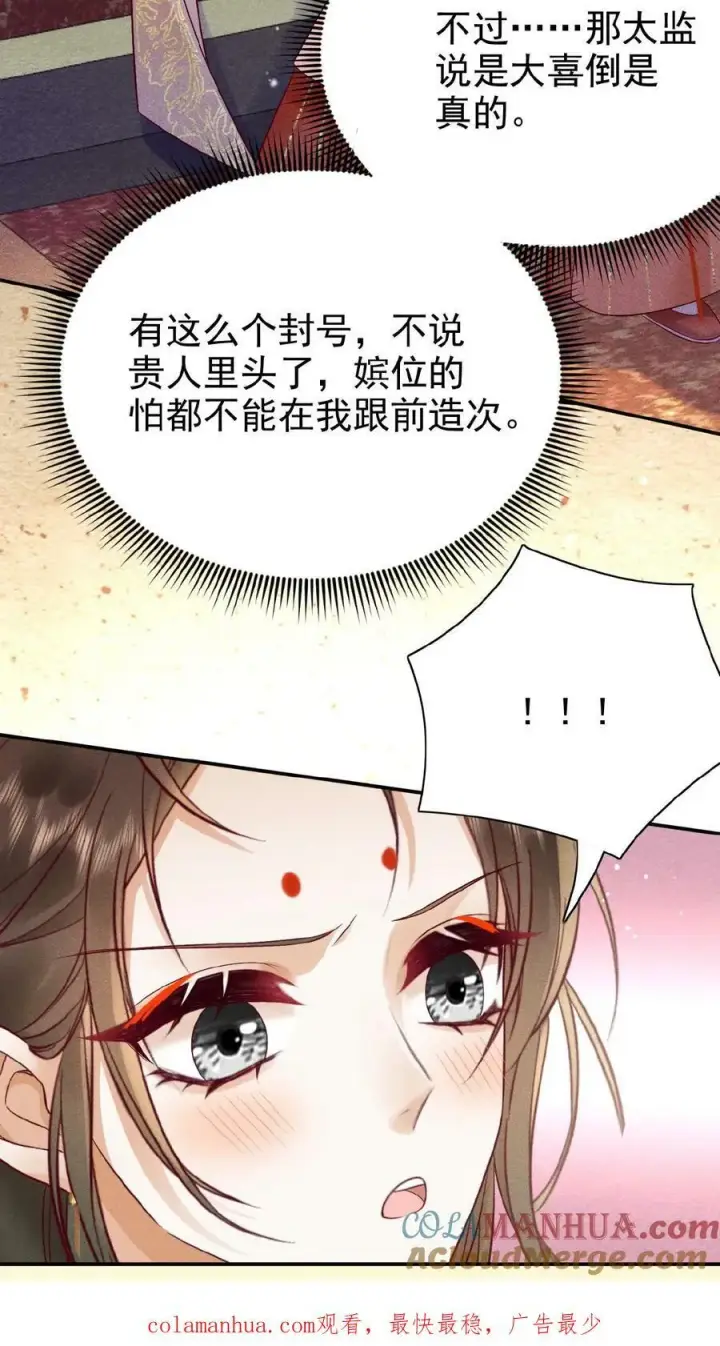 漫画《娇娇贵妃手段高，皇帝不经撩》第86话 吉祥物第27张图