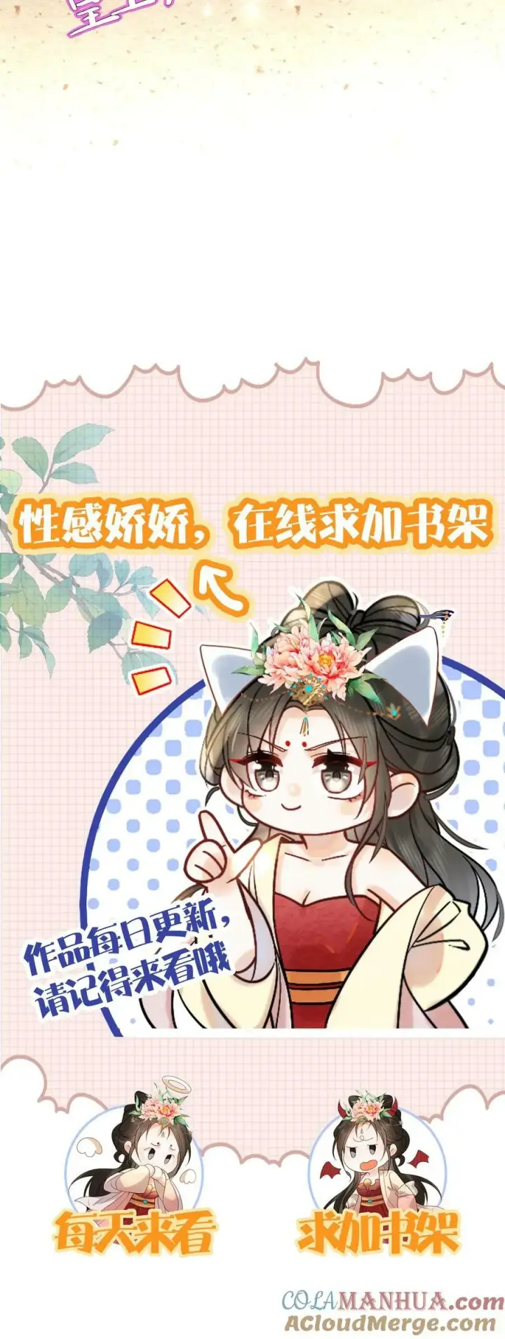 漫画《娇娇贵妃手段高，皇帝不经撩》第86话 吉祥物第29张图