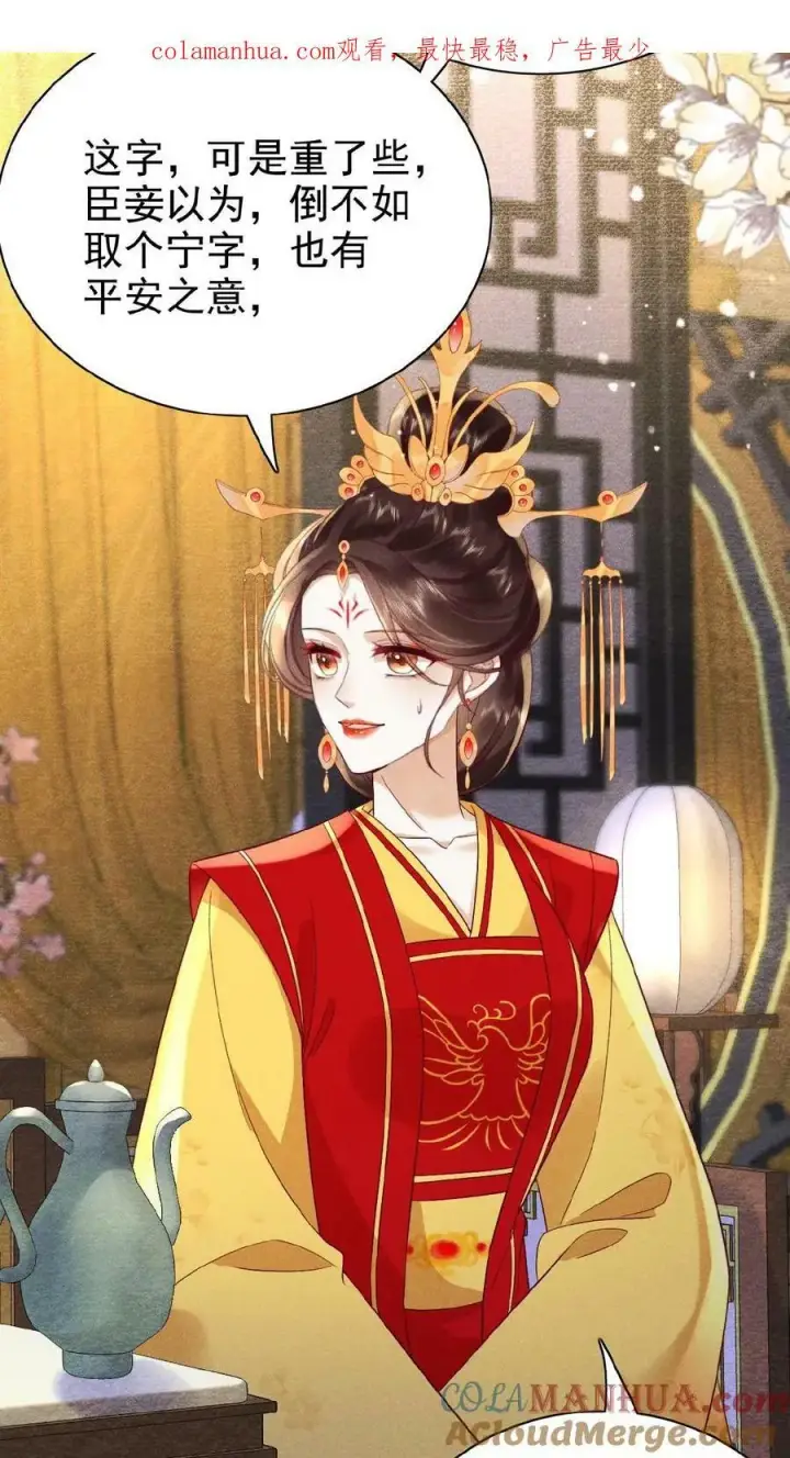 漫画《娇娇贵妃手段高，皇帝不经撩》第86话 吉祥物第3张图