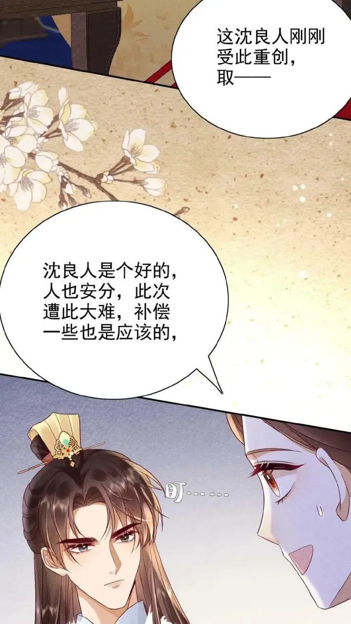 漫画《娇娇贵妃手段高，皇帝不经撩》第86话 吉祥物第4张图