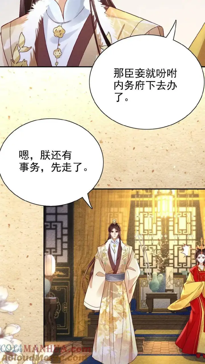 漫画《娇娇贵妃手段高，皇帝不经撩》第86话 吉祥物第5张图