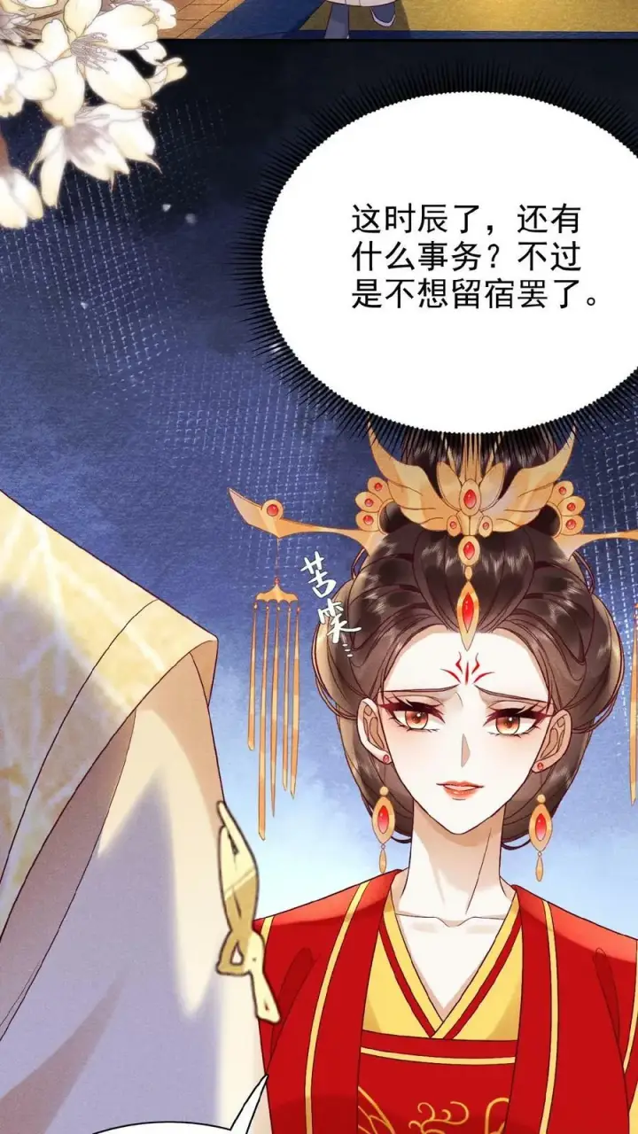 漫画《娇娇贵妃手段高，皇帝不经撩》第86话 吉祥物第6张图