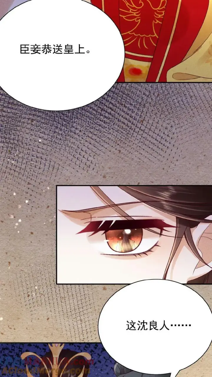 漫画《娇娇贵妃手段高，皇帝不经撩》第86话 吉祥物第7张图