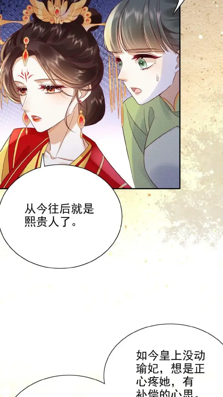 漫画《娇娇贵妃手段高，皇帝不经撩》第86话 吉祥物第8张图