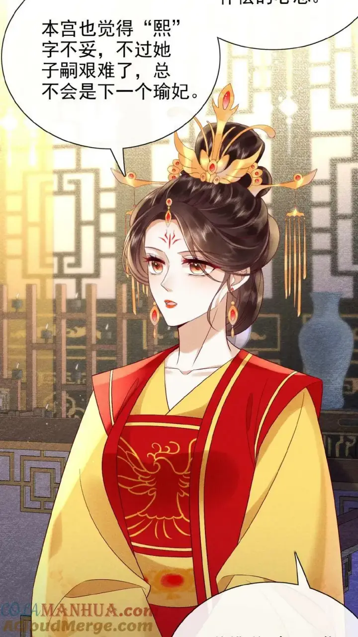 漫画《娇娇贵妃手段高，皇帝不经撩》第86话 吉祥物第9张图