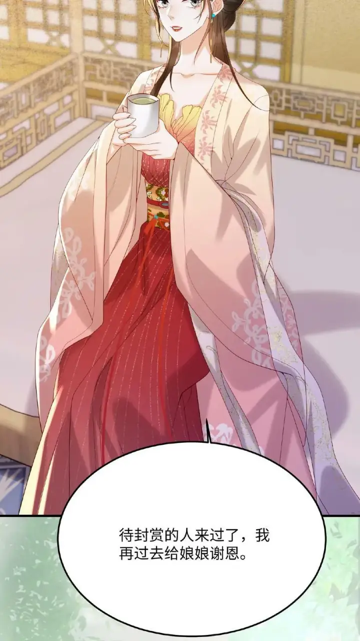 漫画《娇娇贵妃手段高，皇帝不经撩》第87话 这不得勾勾他？第10张图