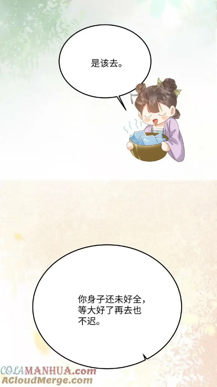 漫画《娇娇贵妃手段高，皇帝不经撩》第87话 这不得勾勾他？第11张图