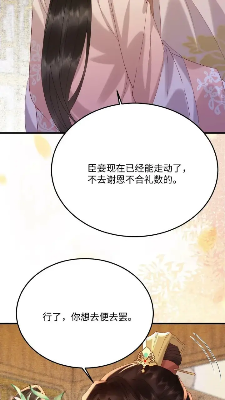 漫画《娇娇贵妃手段高，皇帝不经撩》第87话 这不得勾勾他？第16张图