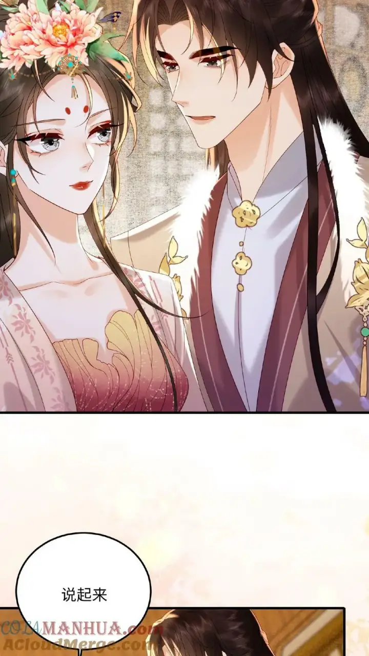 漫画《娇娇贵妃手段高，皇帝不经撩》第87话 这不得勾勾他？第17张图