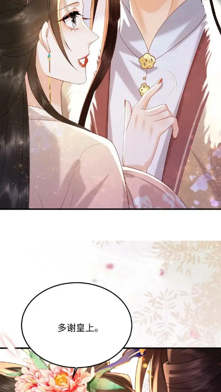 漫画《娇娇贵妃手段高，皇帝不经撩》第87话 这不得勾勾他？第20张图