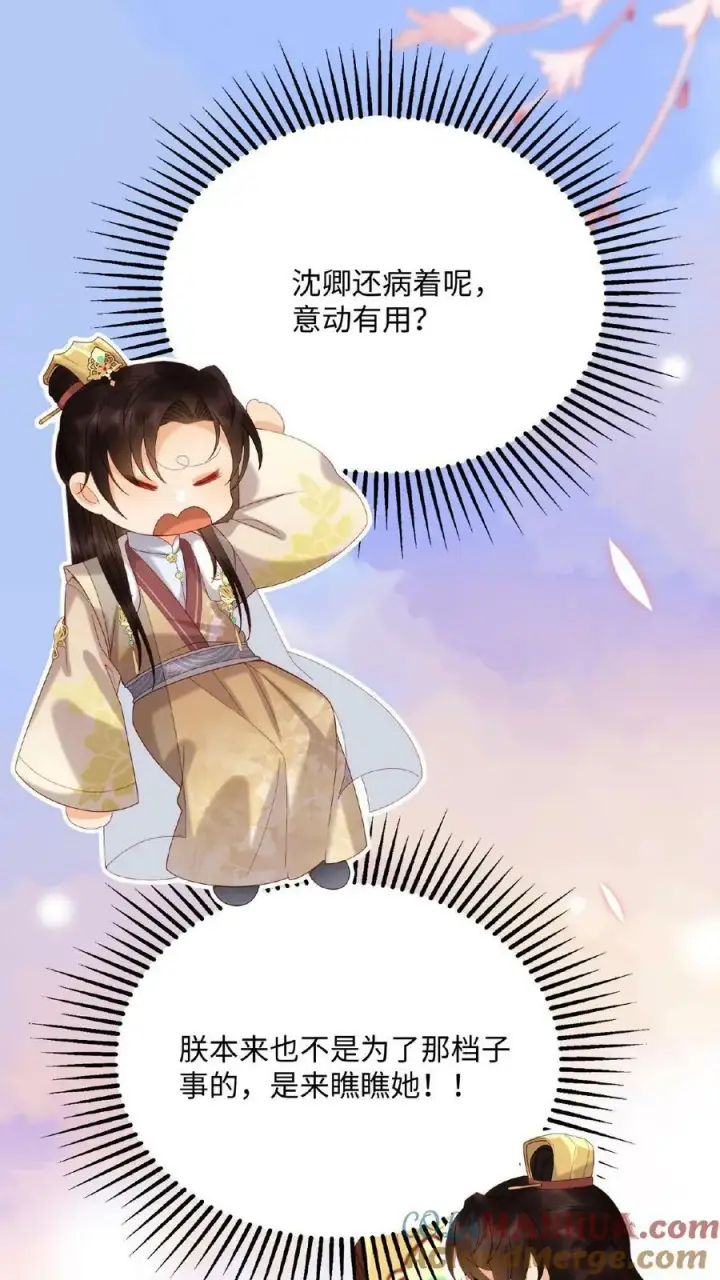 漫画《娇娇贵妃手段高，皇帝不经撩》第87话 这不得勾勾他？第23张图
