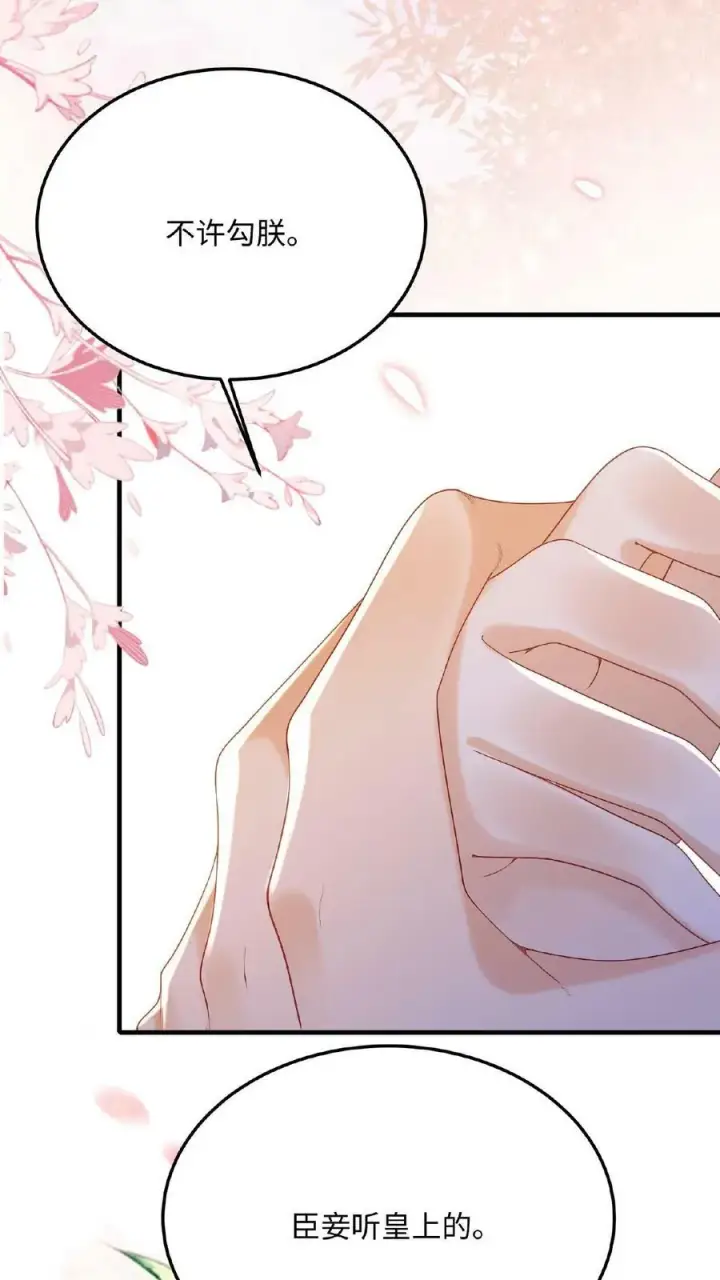 漫画《娇娇贵妃手段高，皇帝不经撩》第87话 这不得勾勾他？第26张图