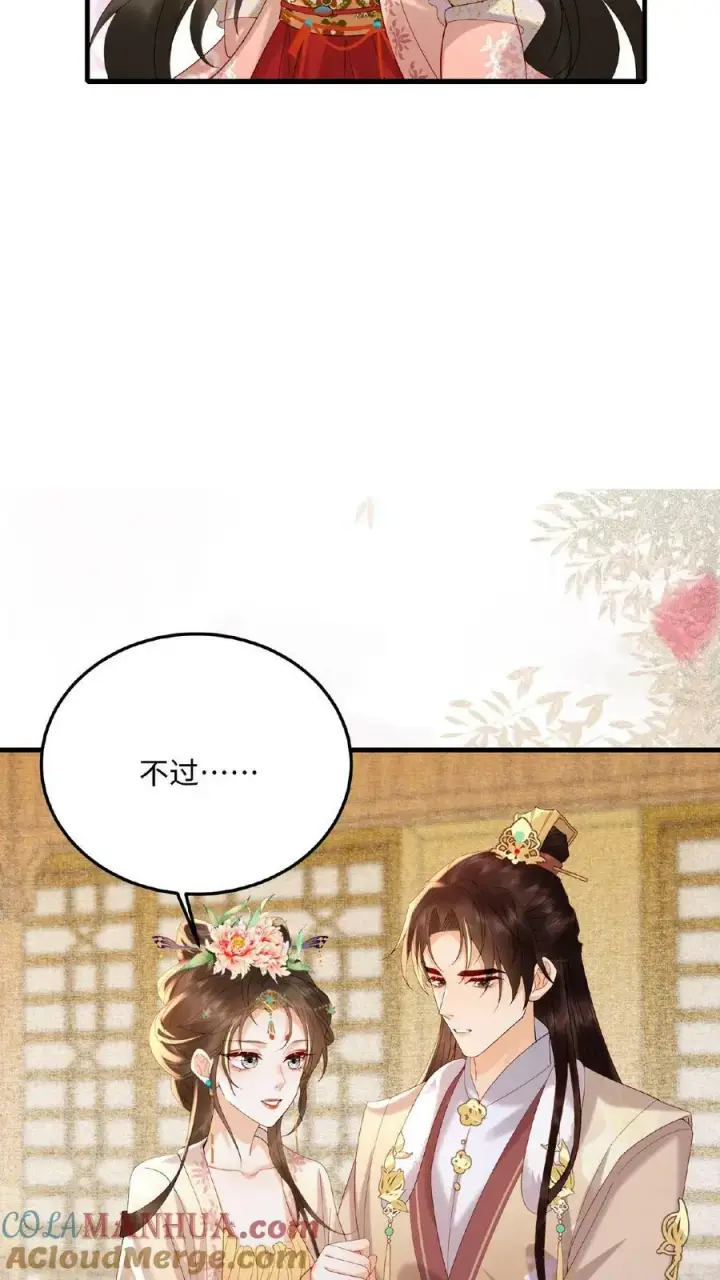 漫画《娇娇贵妃手段高，皇帝不经撩》第87话 这不得勾勾他？第29张图